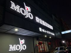 -MOJO密室逃脱(中街旗舰店)