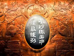 -马王堆汉墓遗址