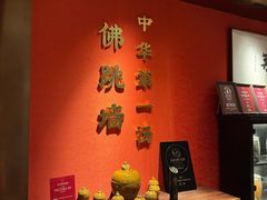 大堂-宴遇·福建荟馆(新景中心店)