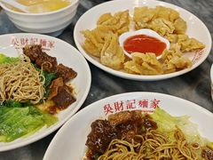 -吴财记面家(大同路店)