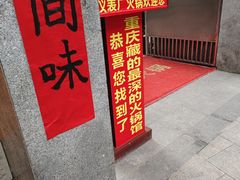 -仪表厂火锅(总店)