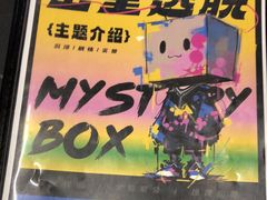 -谜盒子奇幻密室(南屏店)