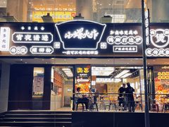 -小螺大作·螺蛳粉火锅(林和西店)