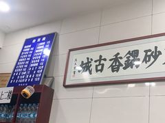 -清真·马文砂锅大全(麦苋街店)