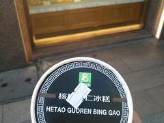 -老大昌(淮海中路店)