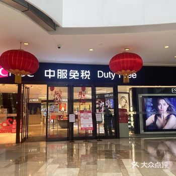 中服免税上海店又打折了