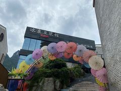 门面-冰泉豆浆馆(阳朔店)