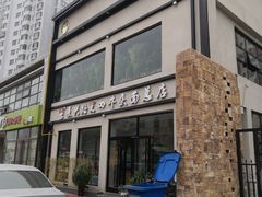 门面-窦四牛杂面(总店)