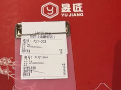 -昱匠·日本料理(金融街店)