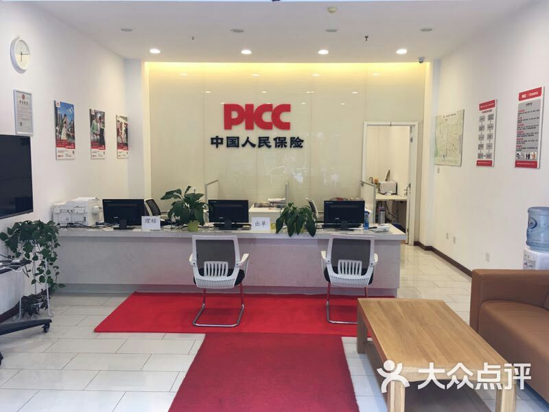 人保营业部图片-北京保险公司-大众点评网