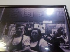 -老街杂酱面(东升街店)