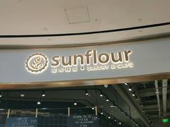 门面-Sunflour(来福士店)