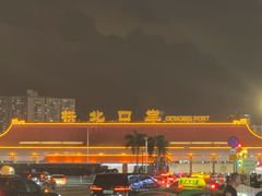 -珠海拱北口岸