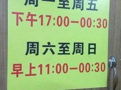 营业时间-老彬专工蚝烙糕粿