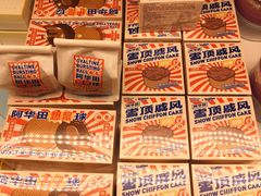 -好利来(欧亚商都店)