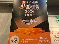 -有章牛杂(石厦店)