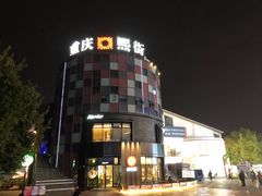 -重庆熙街