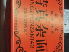 -清真·京华源铜锅涮肉(丰庆店)