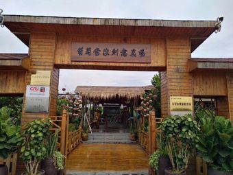 葡萄当家创意农场