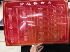 -金达盛烤肉(五里店)