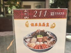 -山外山菜馆(玉泉路店)