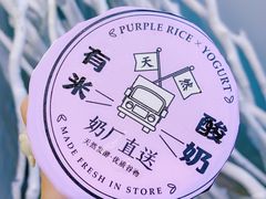 -有米酸奶