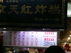 -京天红酒家(虎坊路店)