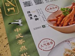 -蒸武门·广式茶点(金宝莱店)