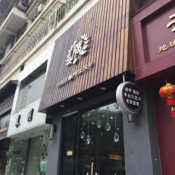 点击看大图 -隅日式美甲美睫專門店