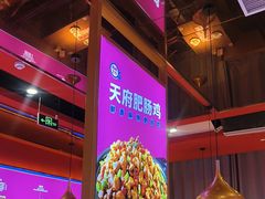 -蜀香三绝·牛蛙·烤鱼·天府炒鸡(安丘泰华店)