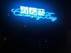 -铜锣湾·有麝自然香(渝北财富中心店)