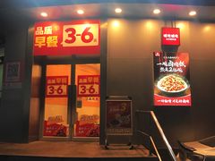 -永和大王(一口茶豆浆|花香豆更香·长寿路店)