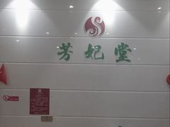 -德艺康筋膜康复中心·艾灸·推拿·抗衰
