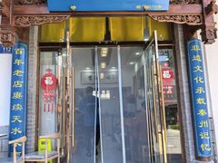 -常记呱呱(总店)