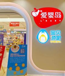 -爱婴岛(大信店)
