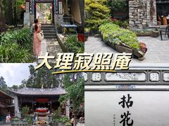 -崇圣寺三塔文化旅游区