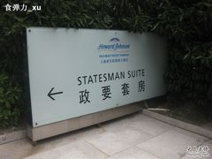 -上海棕榈滩海景酒店