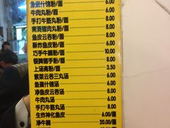 菜单-富记鱼蛋粉(西村店)