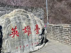 -慕田峪长城