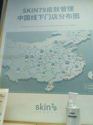 -SKIN79皮肤管理中心