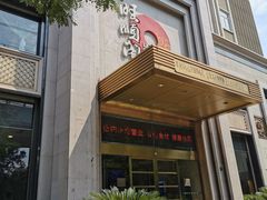 门面-旺顺阁海鲜广场(亚运村店)