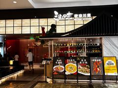 -三生三味密宗川菜·江景餐厅(来福士店)