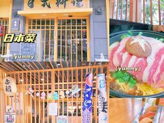 门面-赤稻·日式料理(禅城店)
