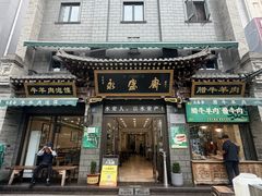 -老刘家永盛斋·传统泡馍(东关南街店)