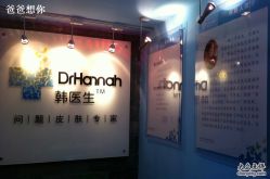 -韩医生专业祛痘连锁机构