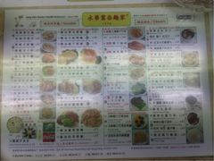 菜单-永华面家
