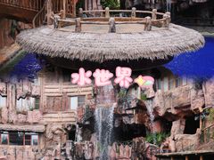 -长鹿旅游休博园