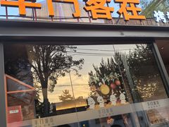 -羊门客在·烤盐池滩羊·川菜