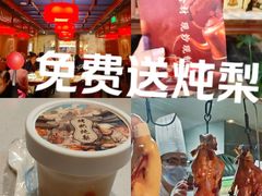 -小吊梨汤·北京菜·烤鸭(西直门凯德店)