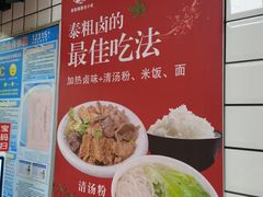 -泰粗卤加热卤味(义全店)